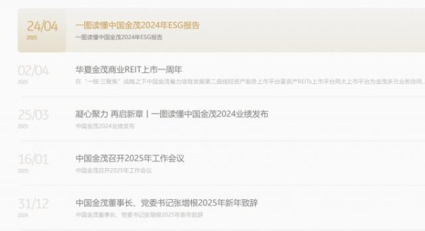 老品牌速配 靴子落地，中国金茂“新人就位” ？
