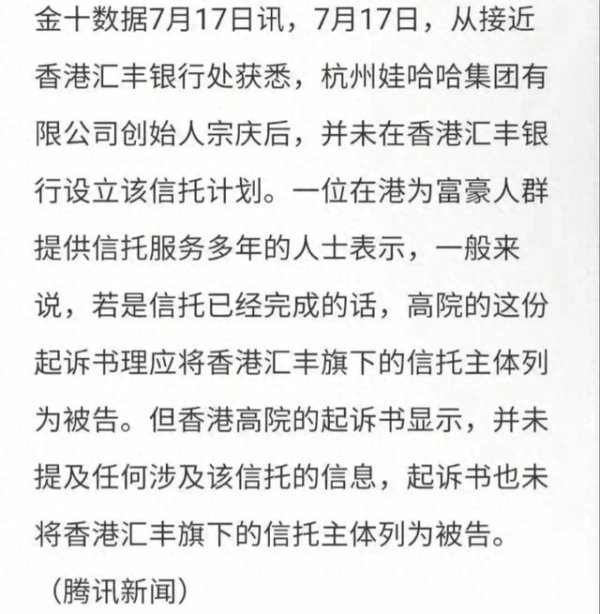 鼎信天下 香港汇丰银行否认21亿美元为信托资金! 宗馥莉能转出钱, 赢面很大