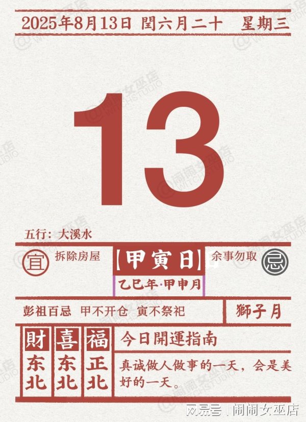 鼎冠配资 星历0813：天蝎保持清净心境 摩羯注意调整心态