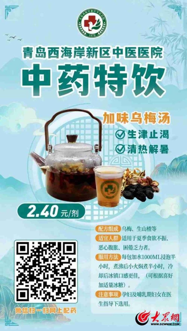 博星优配 青岛西海岸新区中医医院推出“便捷配药”，中药特饮扫码直邮到家