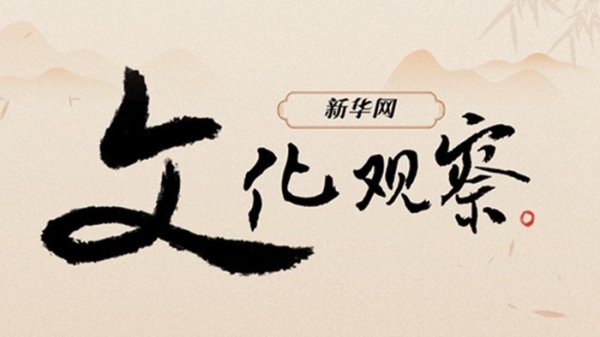 乐天盈配资 新华网文化观察丨一个音乐IP, 如何引爆一座城?