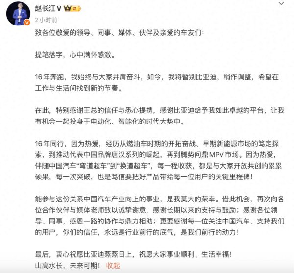 丰泰优配 原腾势方程豹直营事业部总经理赵长江官宣离职